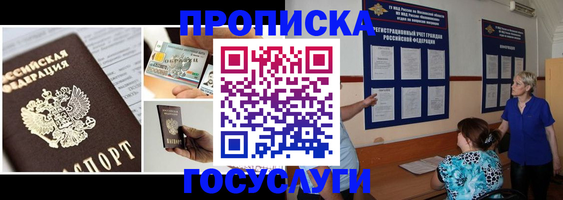 временная регистрация законно в Павловске