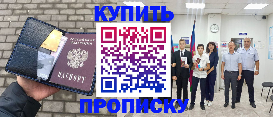 прописка для школы в Павловске