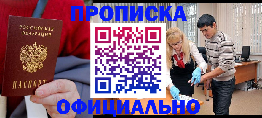 прописка от собственника в Павловске