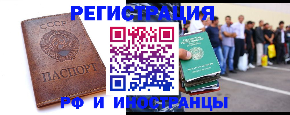 прописка для работы в Павловске