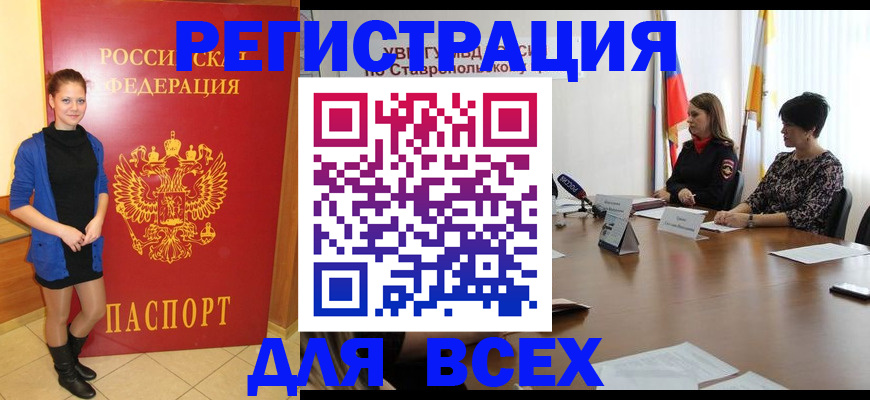 временная регистрация недорого в Павловске