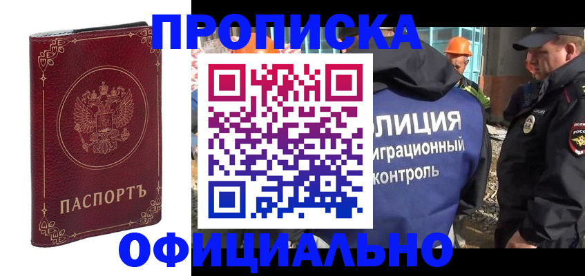 временная регистрация поиск в Павловске