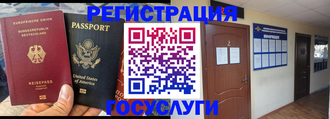 временная регистрация купить в Павловске