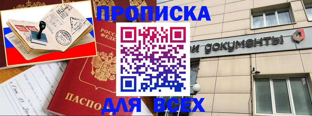 временная регистрация недорого в Павловске