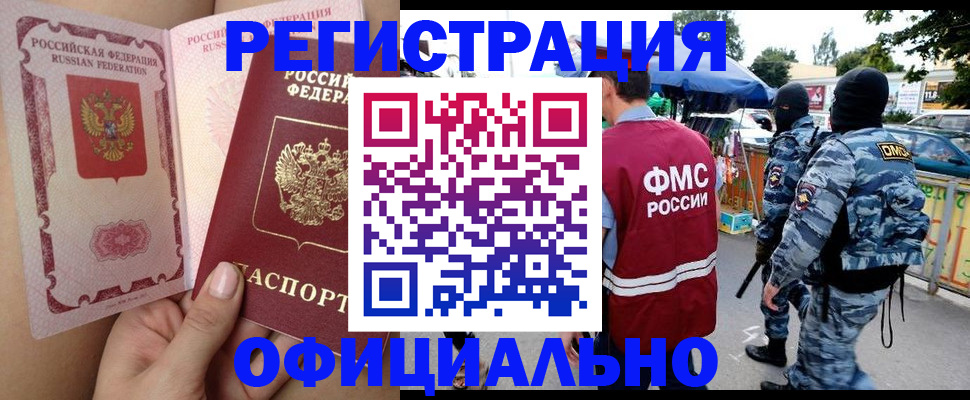 временная регистрация для школы в Павловске