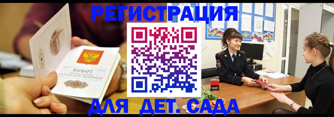 временная регистрация адрес в Павловске